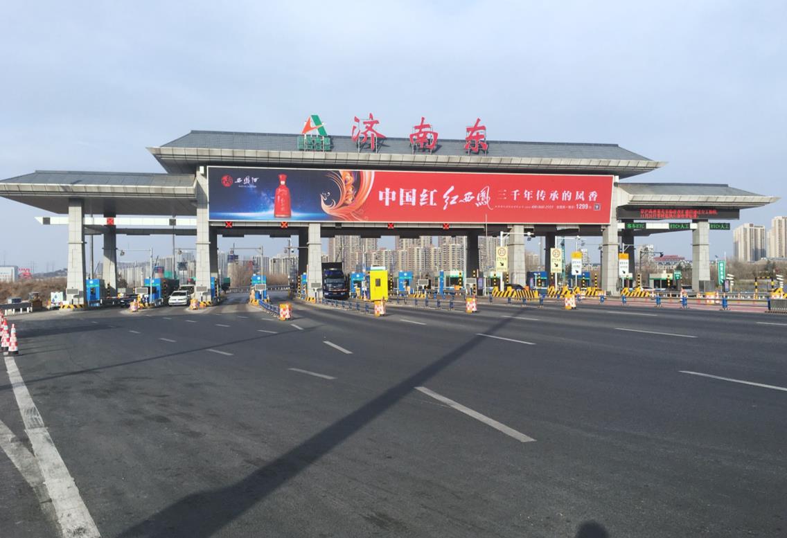 濟(jì)南高速收費站led廣告